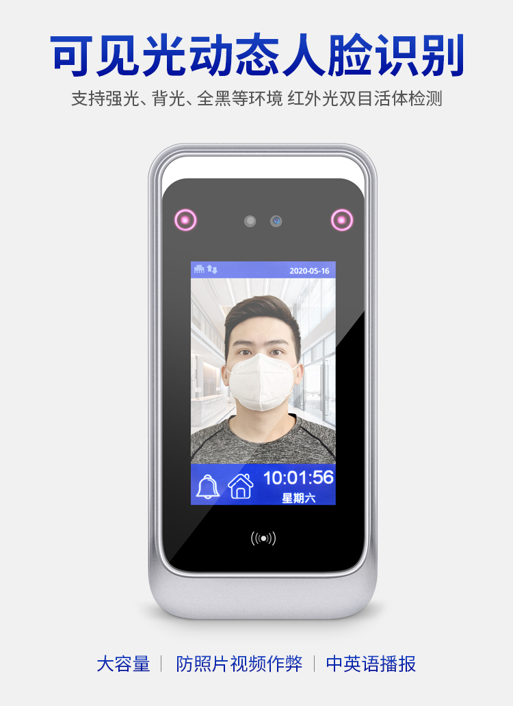 動(dòng)態(tài)人臉識別考勤門(mén)禁 面部簽到打卡機