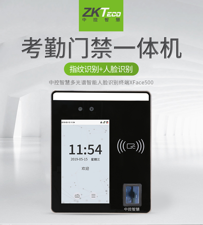 動(dòng)態(tài)人臉識別終端xFace500 多光譜智能考勤機