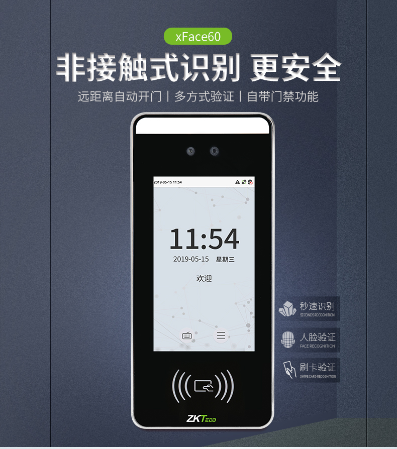 中控xface60非接觸式刷卡門(mén)禁 多光譜智能考勤機