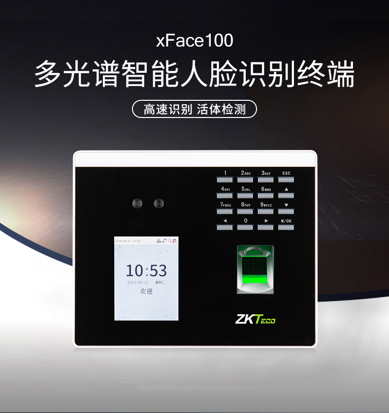 中控xface100 wifi無(wú)線(xiàn)人臉識別門(mén)禁 多光譜智能指紋面部考勤機
