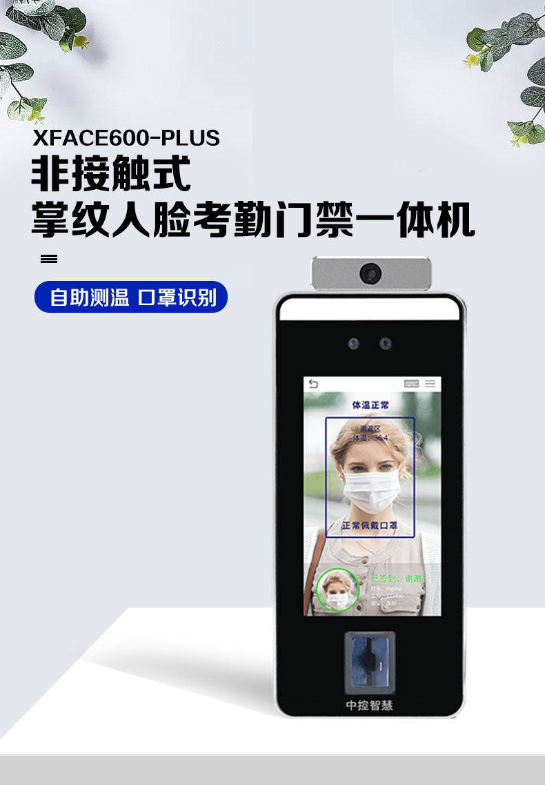 非接觸式掌紋門(mén)禁xface600plus 測溫門(mén)禁智能終端