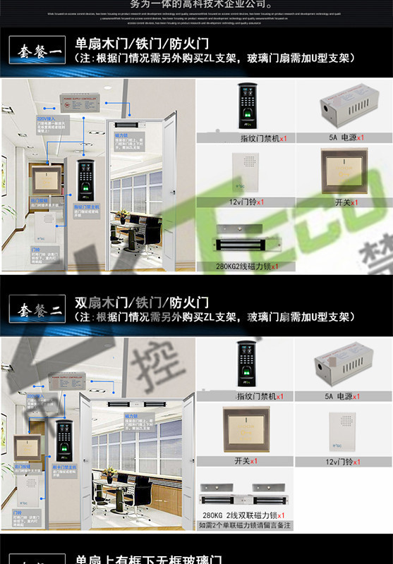指紋門(mén)禁一體機