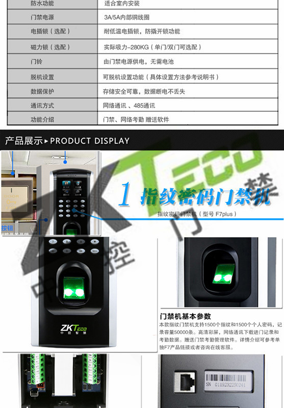 中控F7plus門(mén)禁一體機