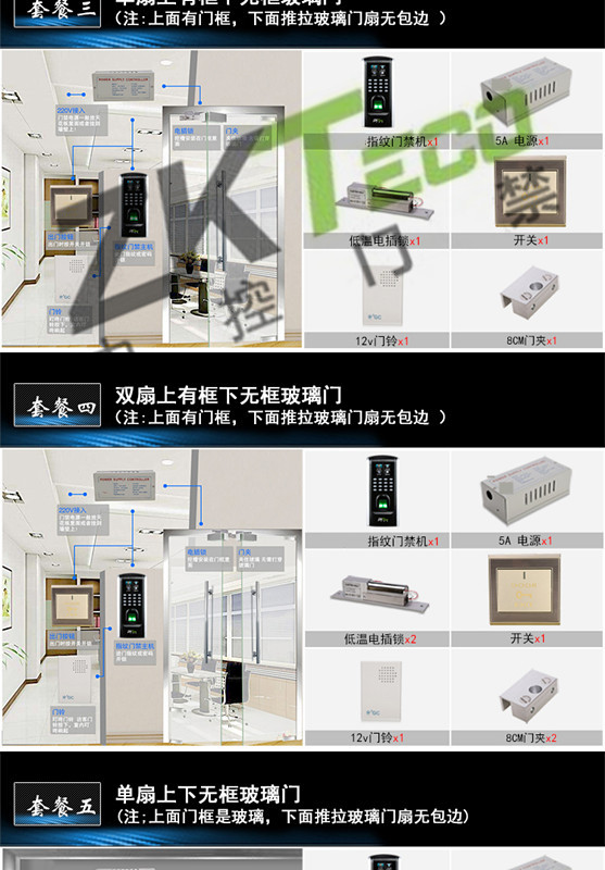 指紋門(mén)禁一體機