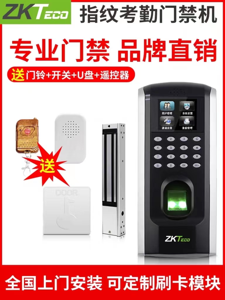 指紋門(mén)禁一體機